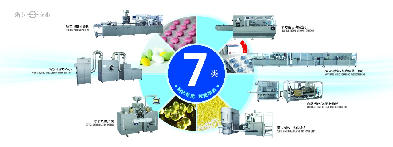 浙江3044AM永利集团诚邀您参加2024年秋季第65届全国制药机械博览会
